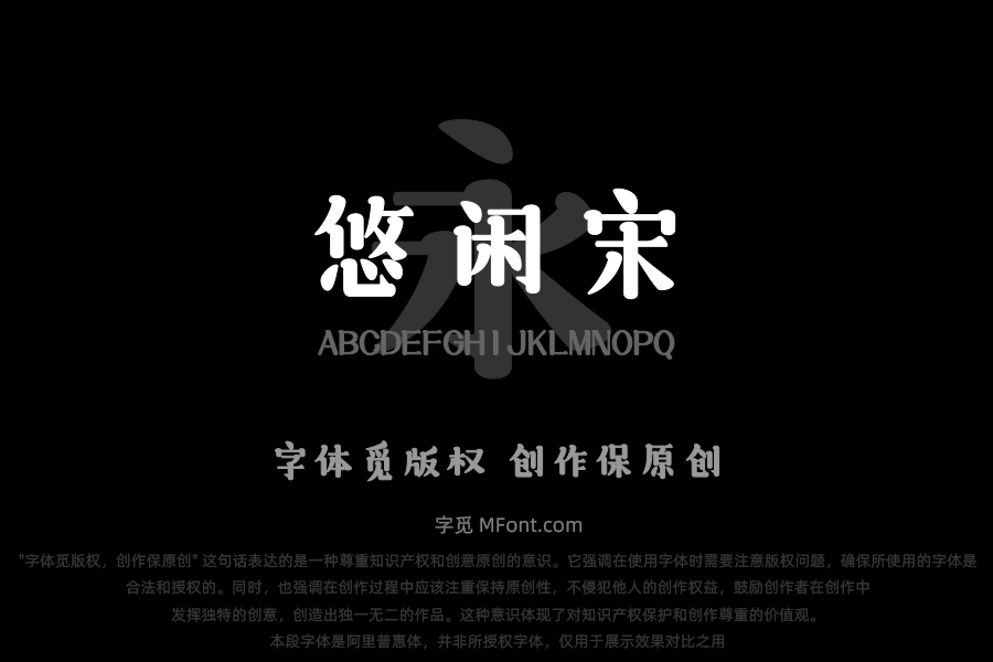三极悠闲宋简体 粗