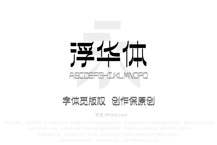 上首浮华体