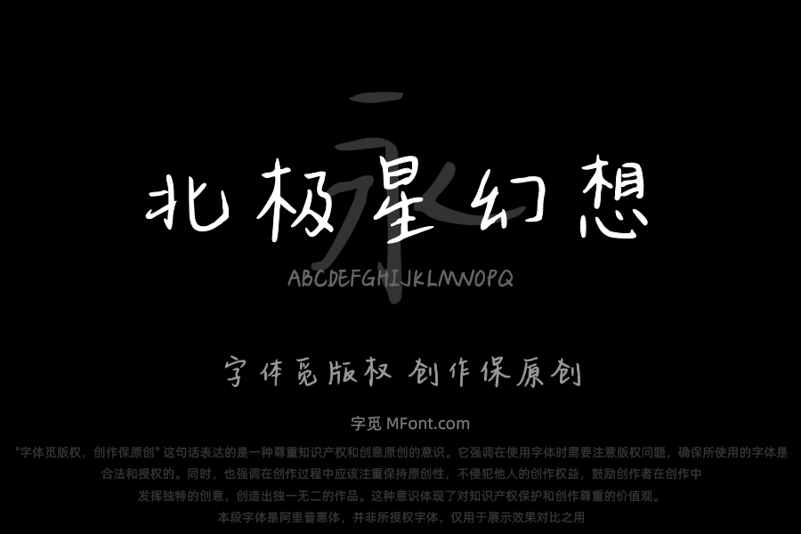 北极星的幻想