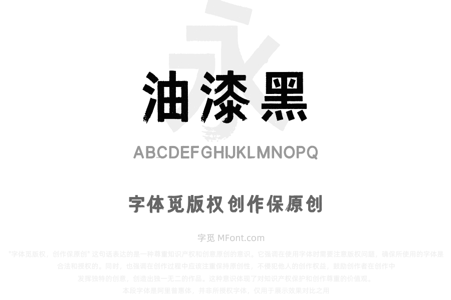 文道油漆黑