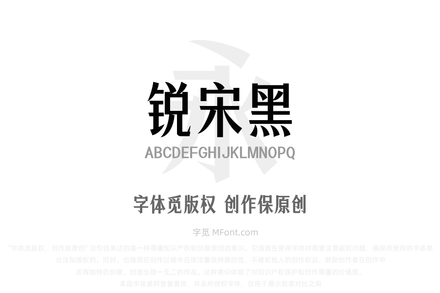 三极锐宋黑简体 中粗