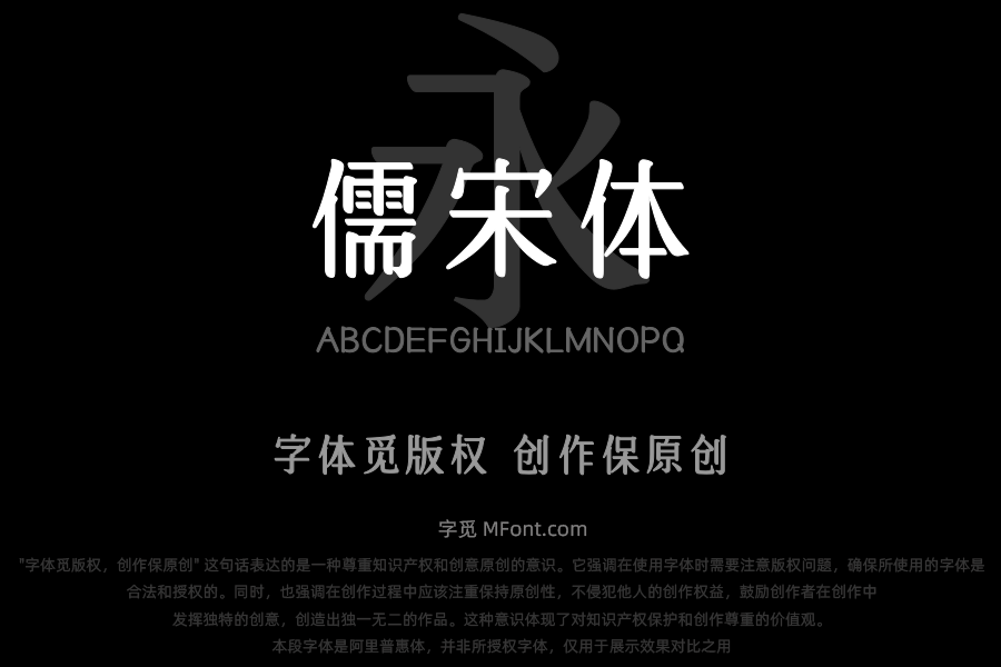 文道儒宋体