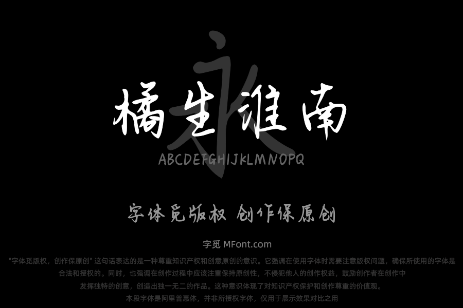 Aa橘生淮南为枳（简繁）