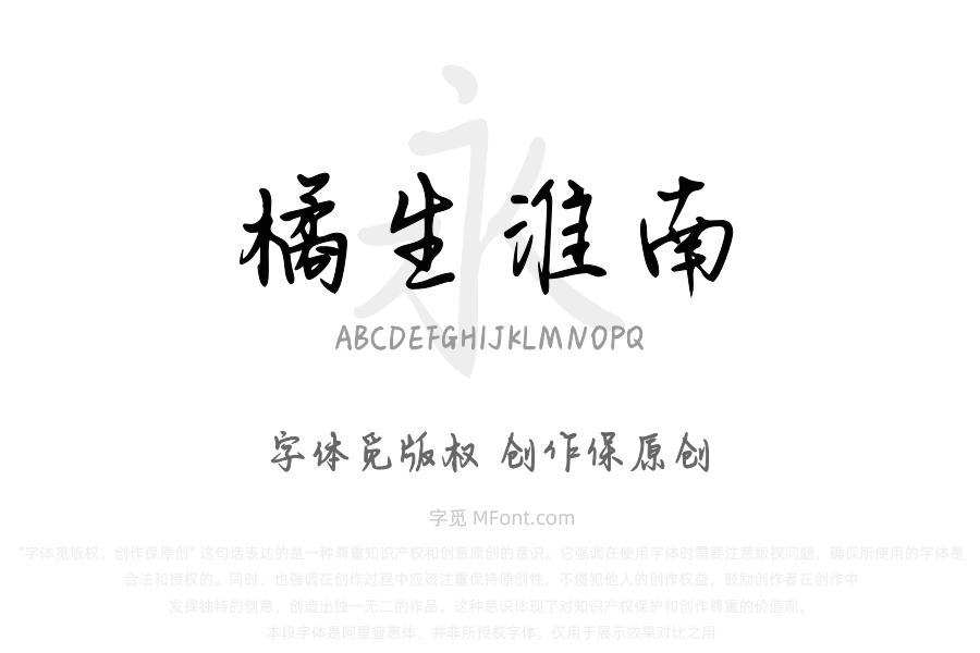 Aa橘生淮南为枳（简繁）