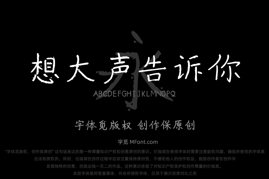 汉呈想大声告诉你