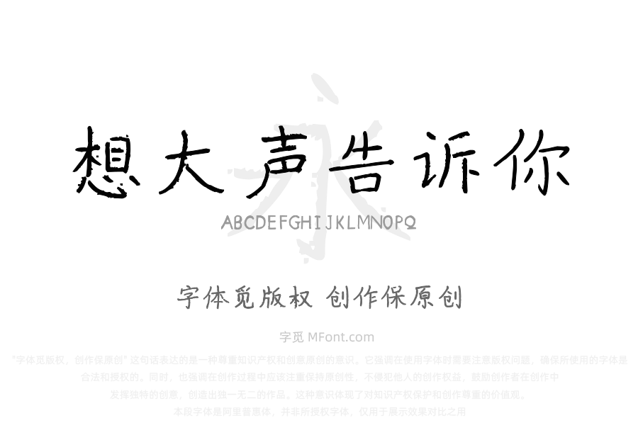 汉呈想大声告诉你