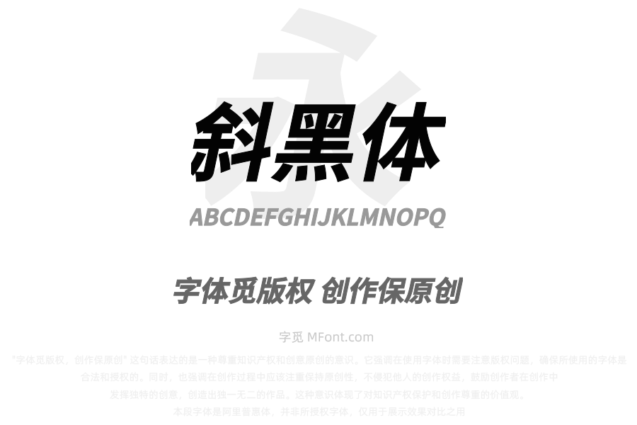 江城斜黑体 700W