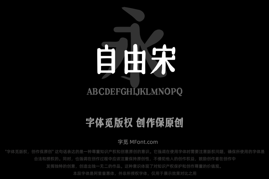 郑庆科自由宋-Bold