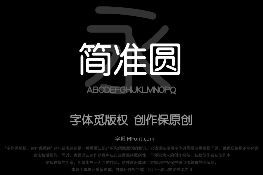 青鸟华光简准圆
