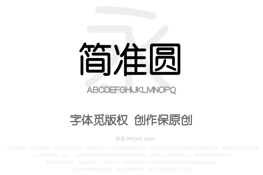 青鸟华光简准圆