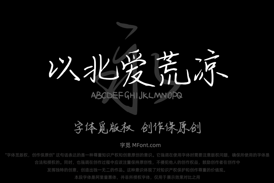 故人以北爱荒凉