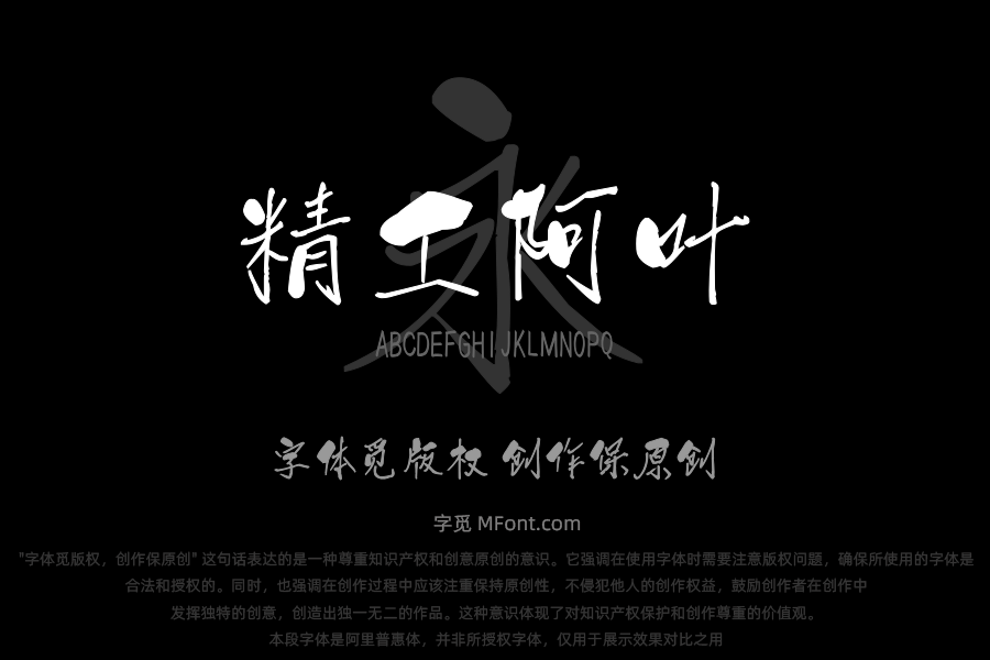 汉标精工阿叶体