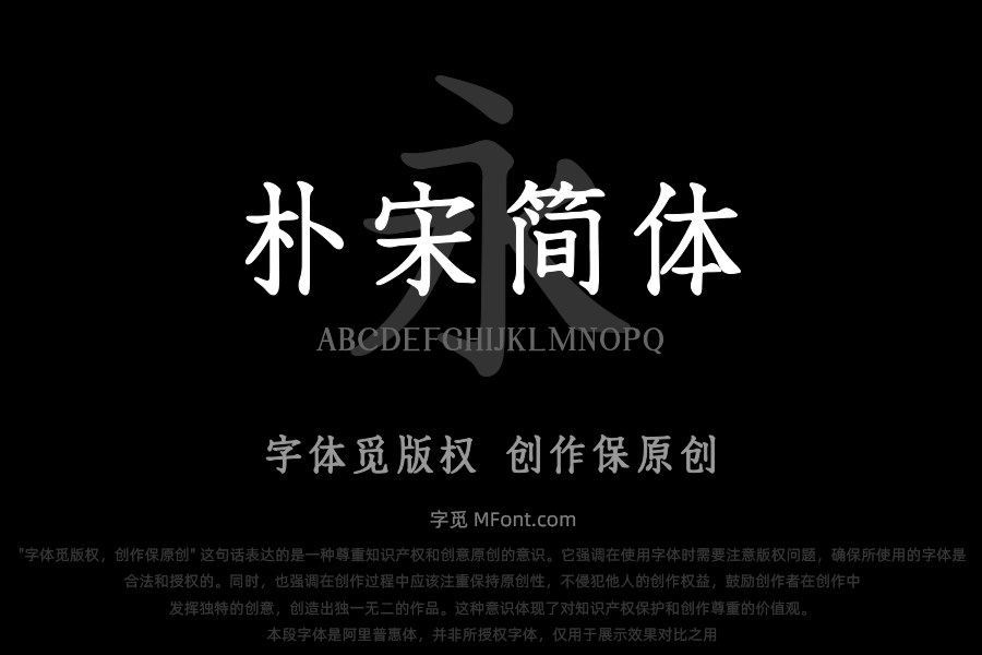 三极朴宋简体