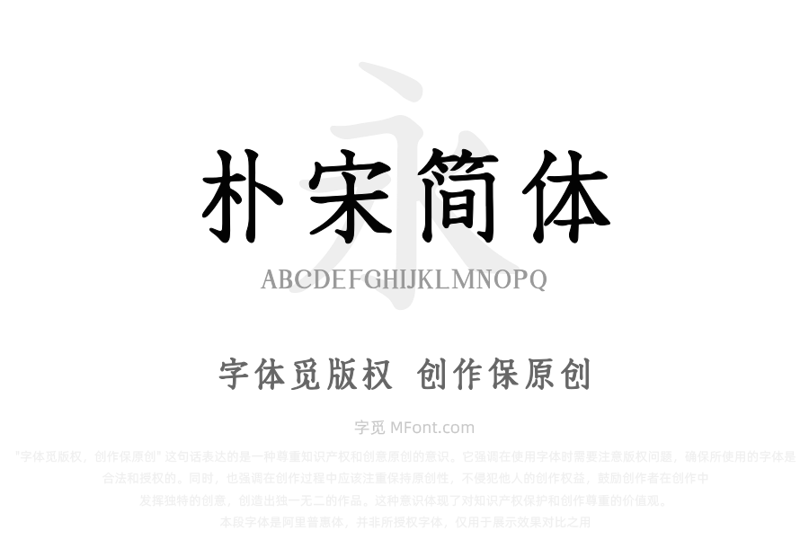 三极朴宋简体
