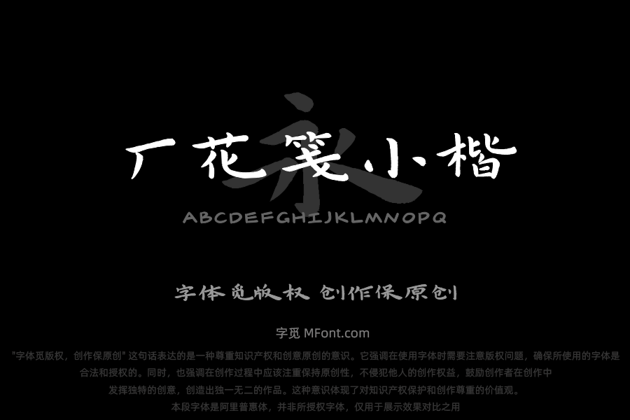 也字工厂花笺小楷