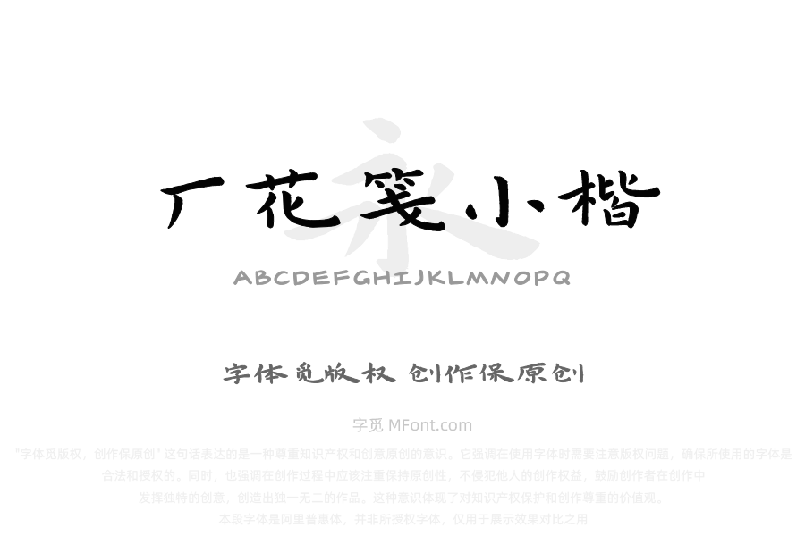 也字工厂花笺小楷