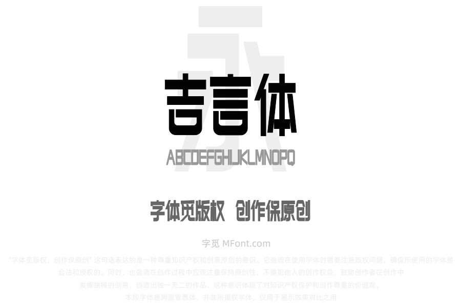 上首吉言体
