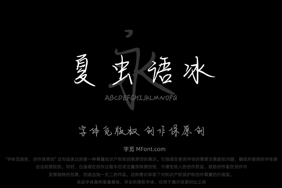 夏虫语冰