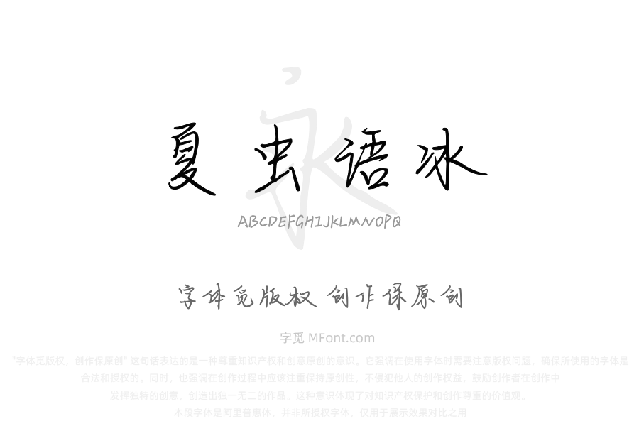 夏虫语冰
