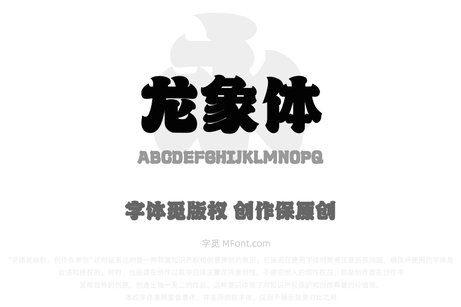 Aa龙象体
