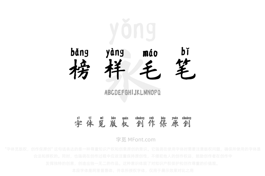 汉标榜样毛笔拼音