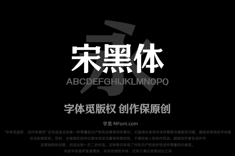 三极宋黑体 粗
