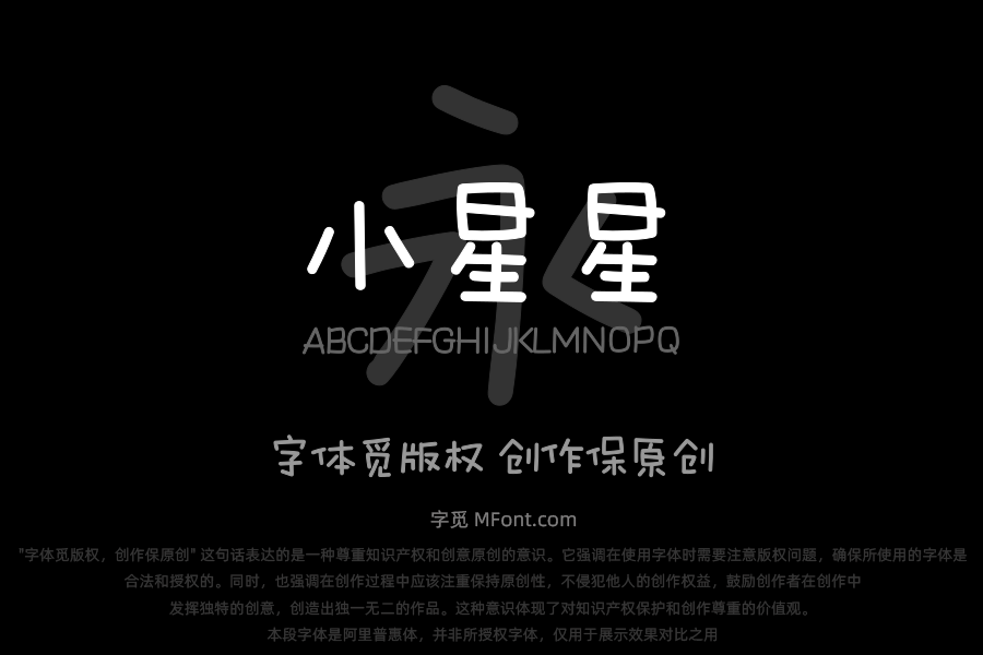 Aa小星星