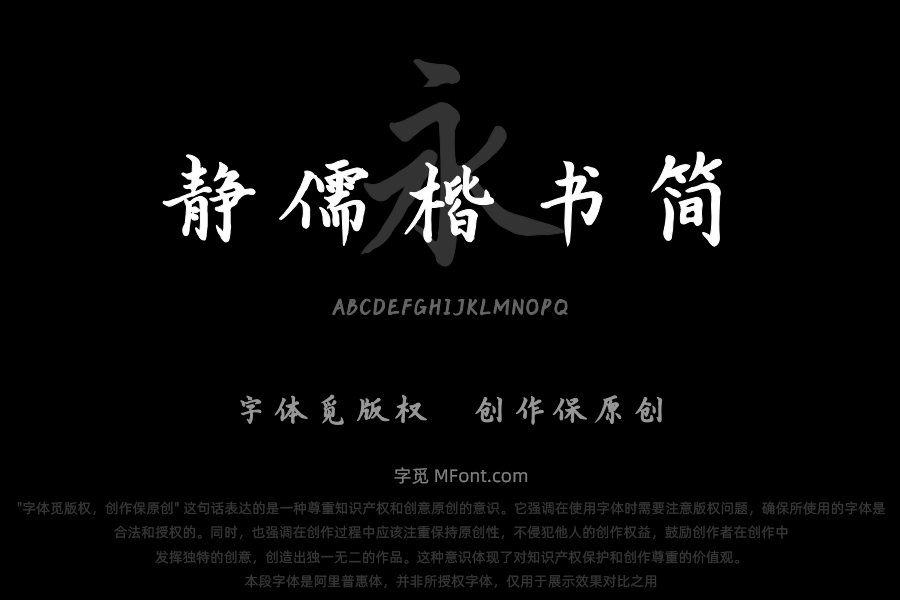 华光静儒楷书简体