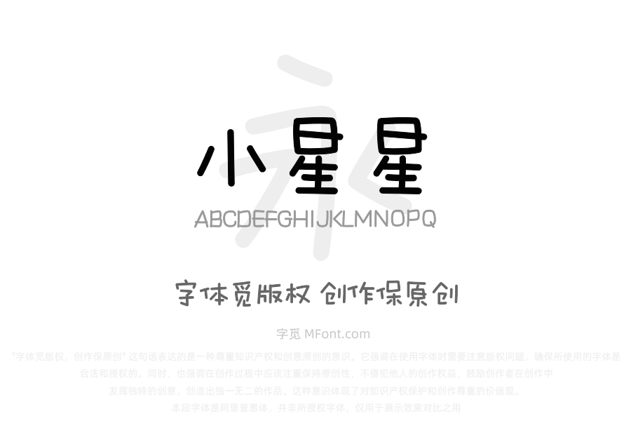 Aa小星星