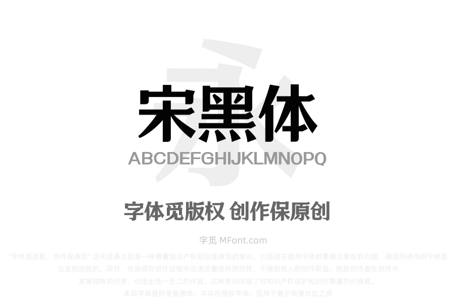 三极宋黑体 粗