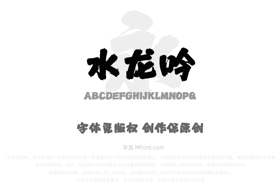 Aa水龙吟