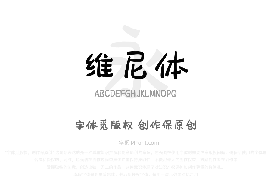 也字工厂维尼体
