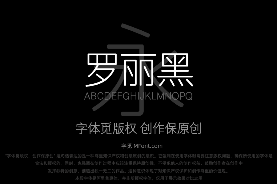 三极罗丽黑 细