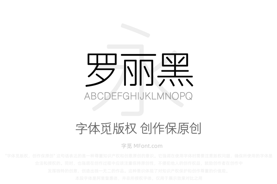 三极罗丽黑 细