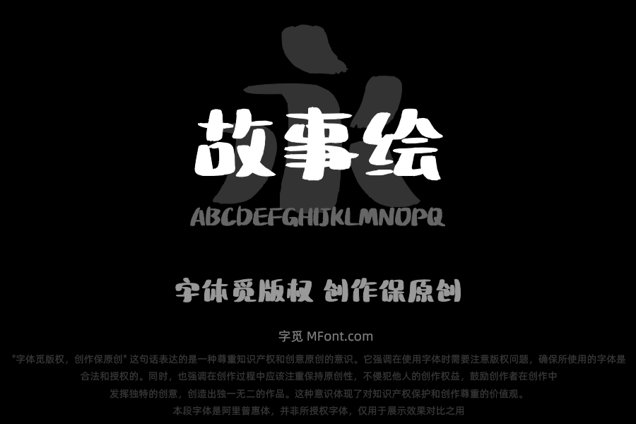 Aa故事绘
