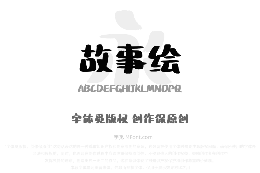 Aa故事绘