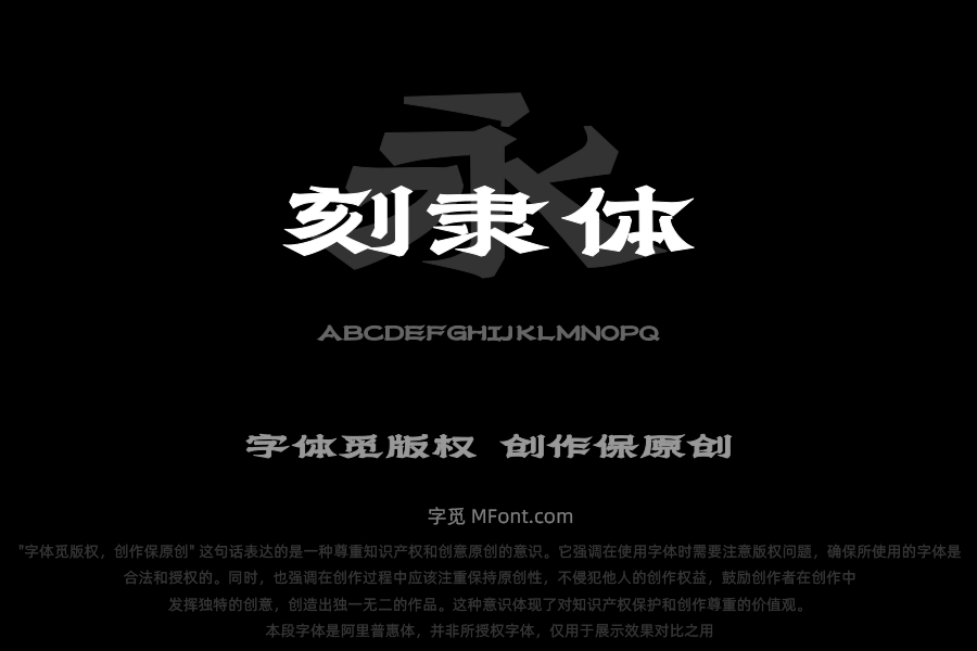 上首刻隶体