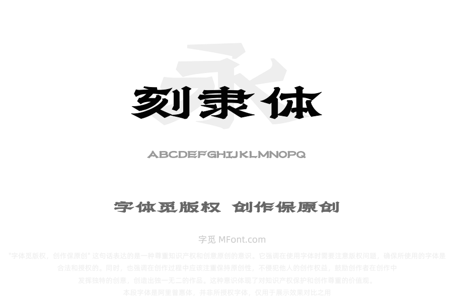 上首刻隶体