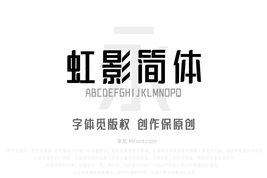 三极虹影简体-粗