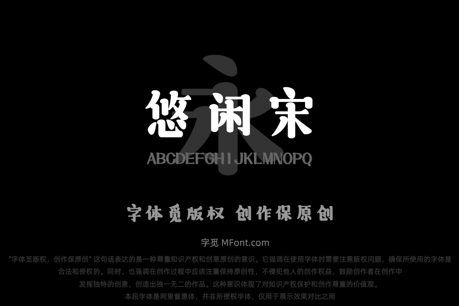 三极悠闲宋简体 超粗