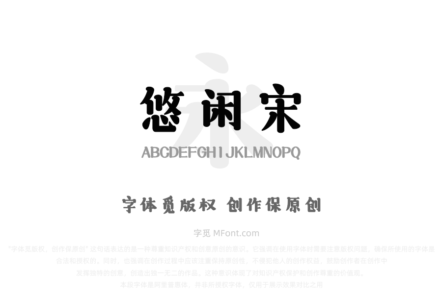 三极悠闲宋简体 超粗