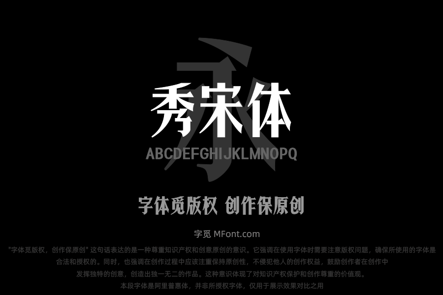三极秀宋体 超粗