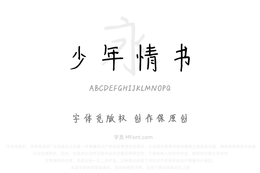 少年情书