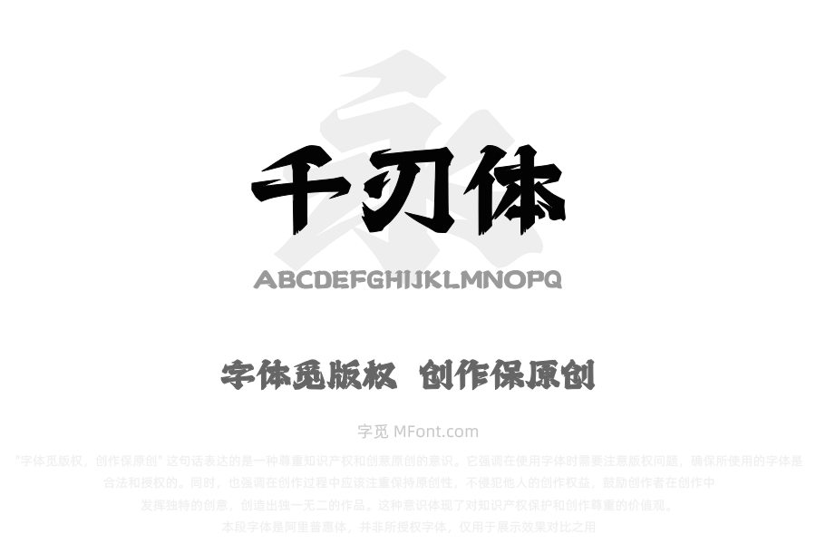 上首千刃体