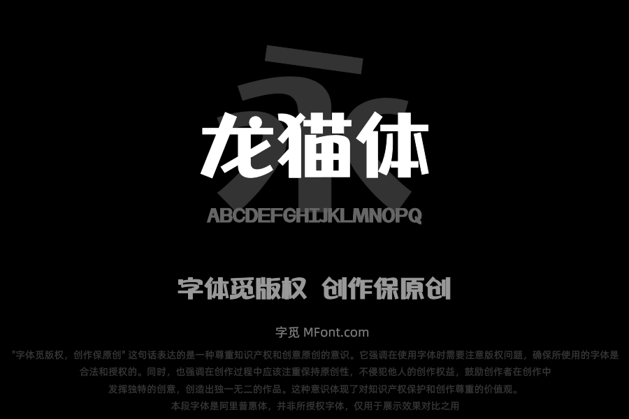 上首龙猫体
