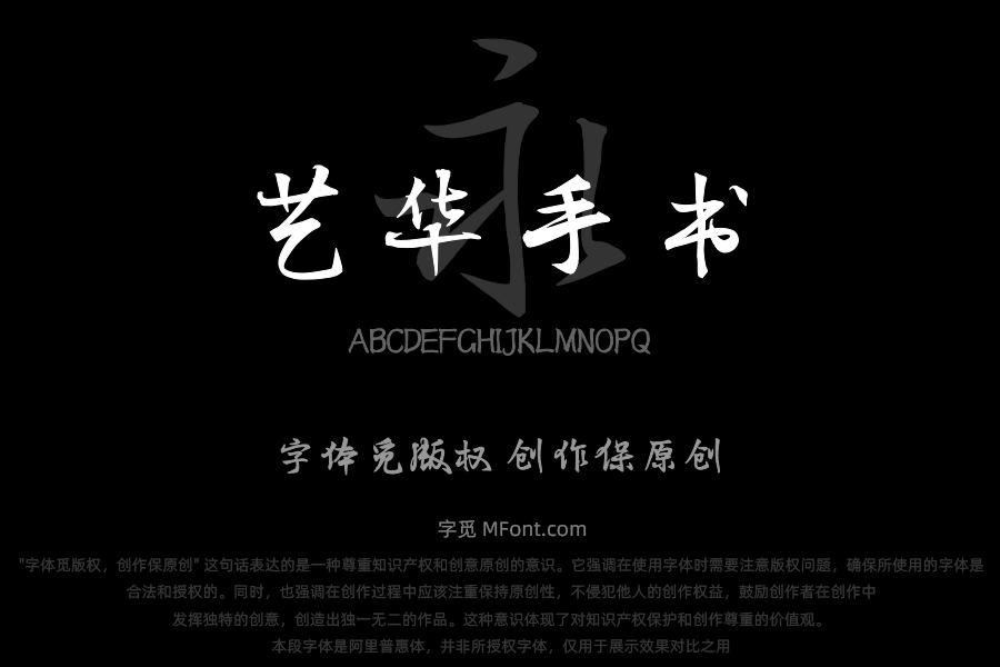 华光艺华手书