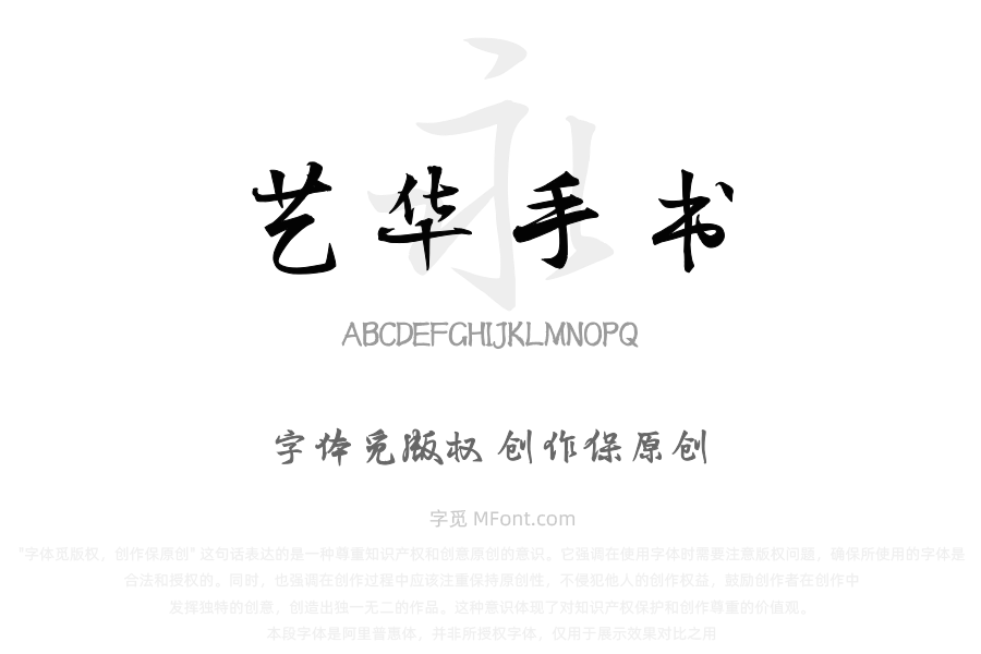 华光艺华手书