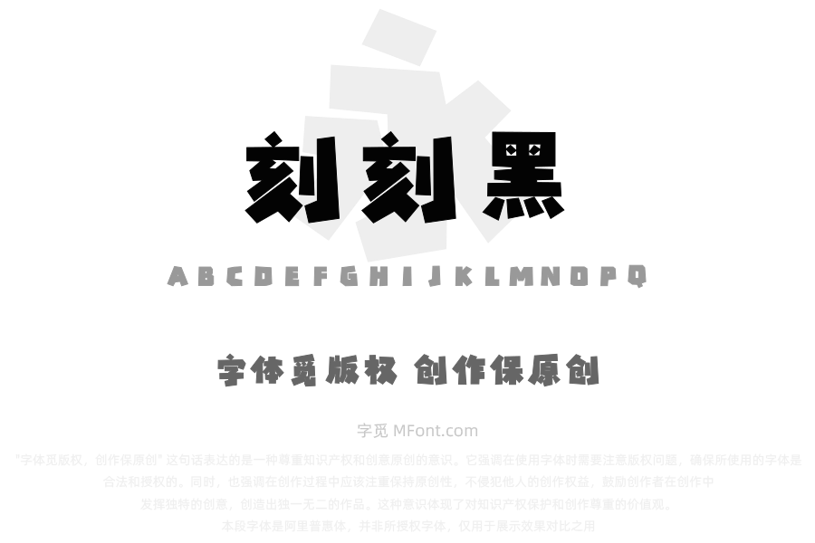 字潮刻刻黑