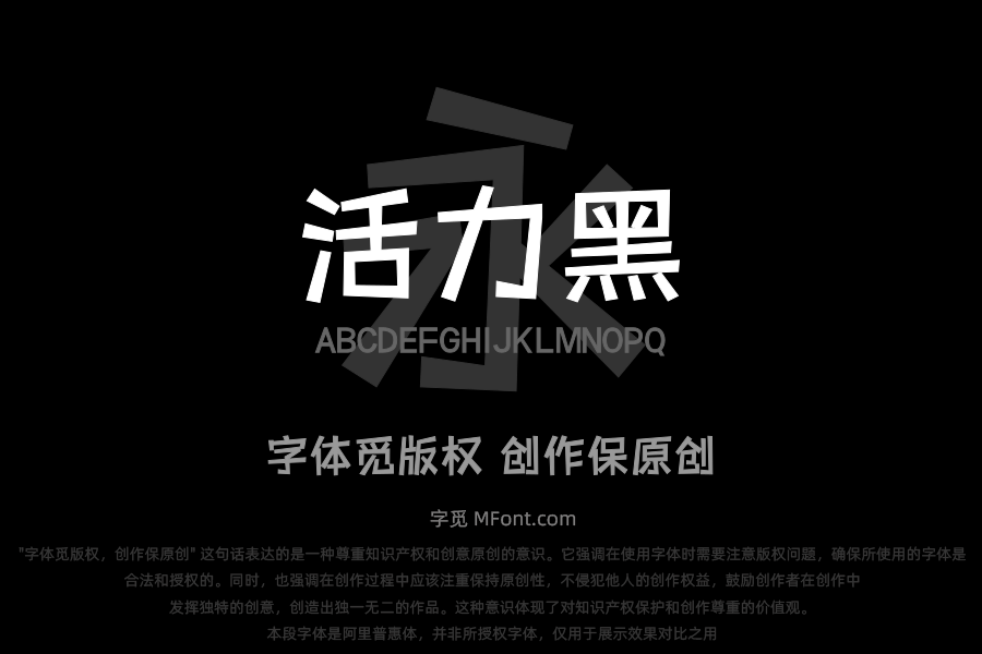 三极活力黑简体 常规