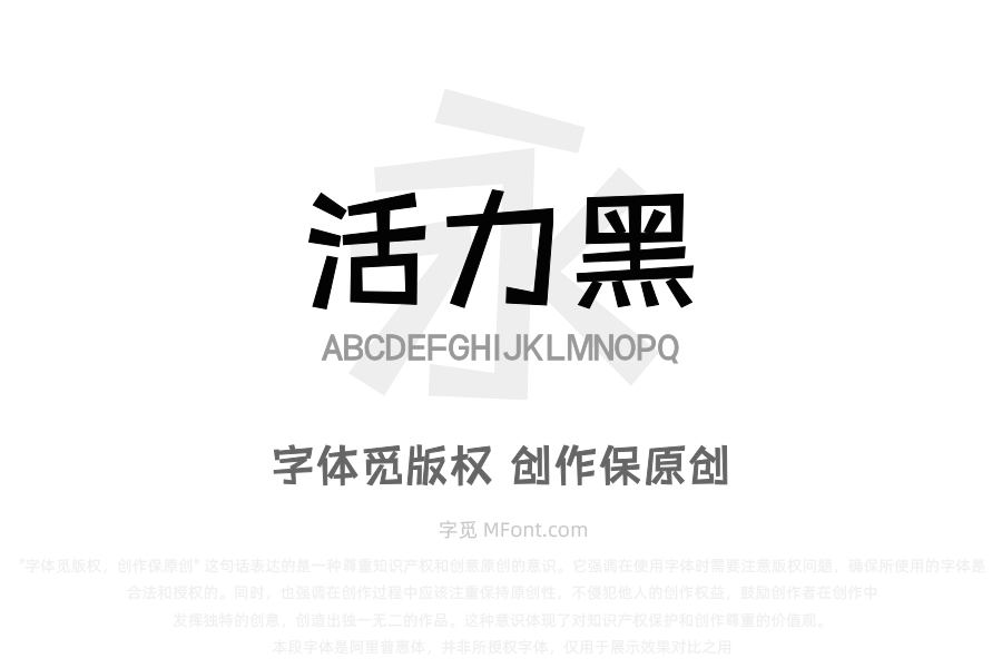 三极活力黑简体 常规